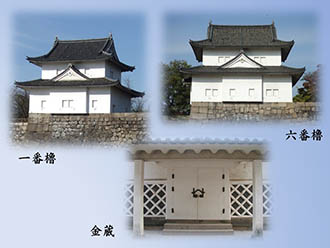江戸時代の古建造物「一番櫓」「六番櫓」「金蔵」