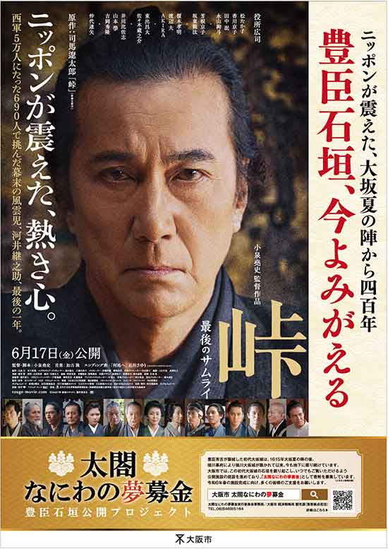 映画『峠　最後のサムライ』タイアップポスター
