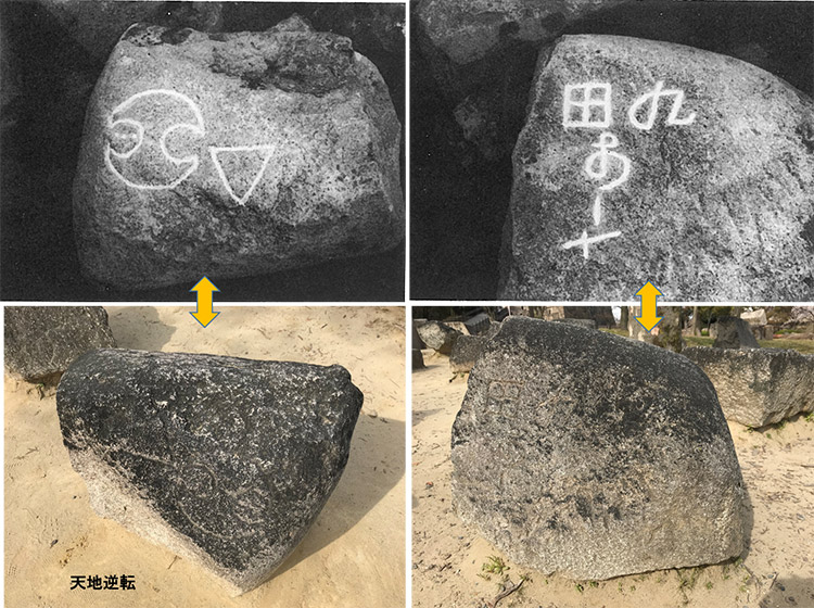 写真３．発掘時の刻印石（上）と刻印石広場に置かれた石材（下）