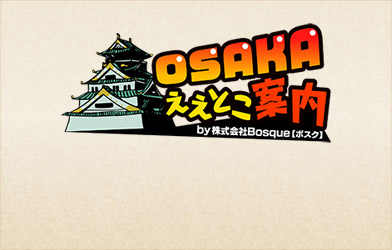 Webサイト「OSAKAええとこ案内」