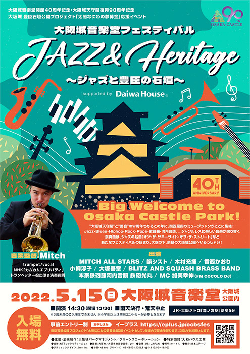 大阪城音楽堂フェスティバル「JAZZ ＆Heritage ～ジャズと豊臣の石垣～」
