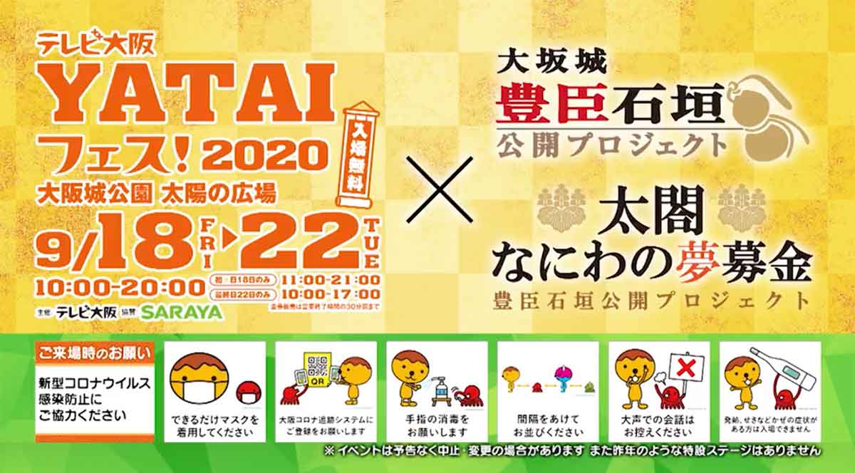 テレビ大阪YATAIフェス！2020